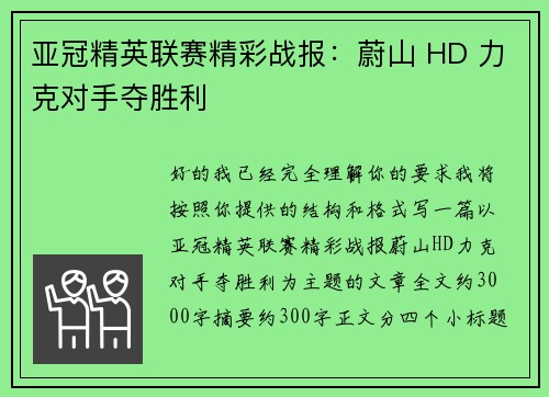 亚冠精英联赛精彩战报：蔚山 HD 力克对手夺胜利
