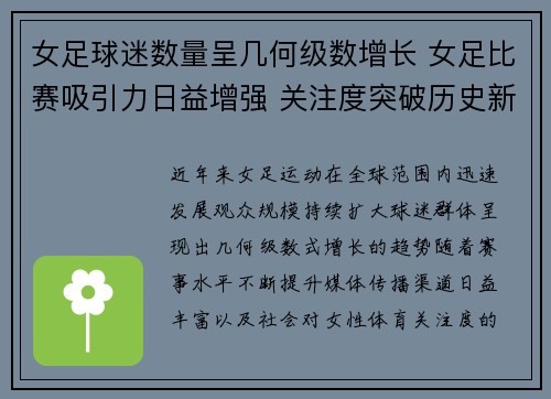 女足球迷数量呈几何级数增长 女足比赛吸引力日益增强 关注度突破历史新高